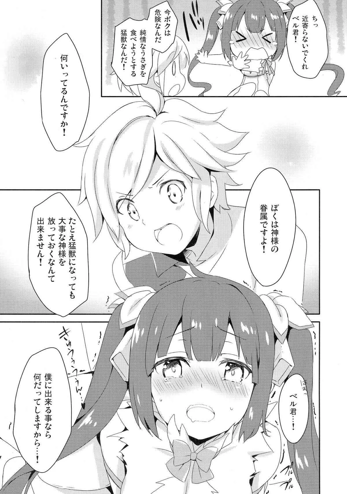 (COMIC1☆9) [いちごさいず (なつめえり)] もうボクで良いんじゃないだろうか! (ダンジョンに出会いを求めるのは間違っているだろうか)_9