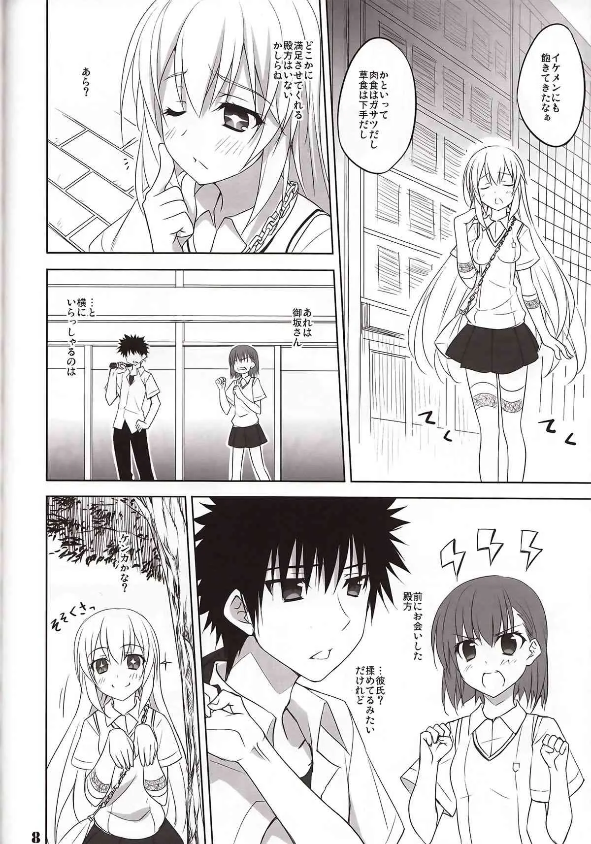 (C84) [DRAGON PANDA (御奈瀬)] とある食蜂の欲求不満 (とある魔術の禁書目録)_7
