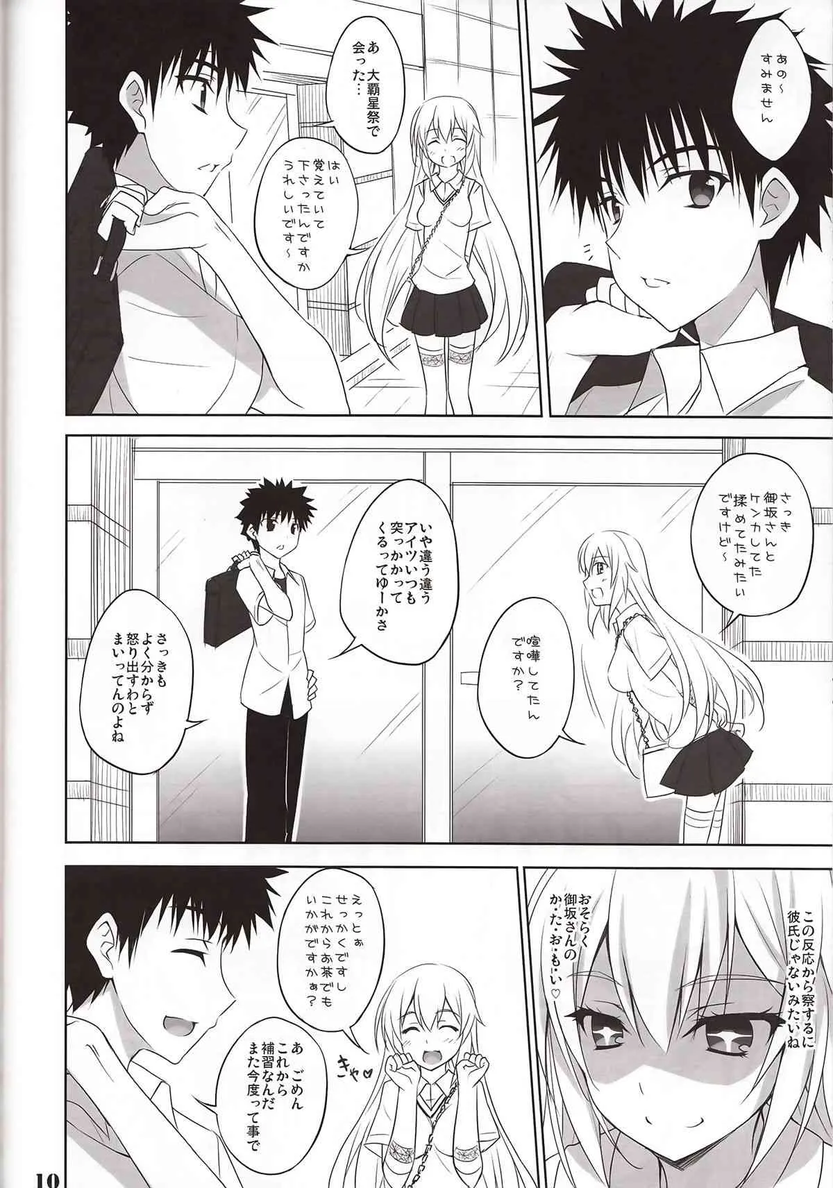 (C84) [DRAGON PANDA (御奈瀬)] とある食蜂の欲求不満 (とある魔術の禁書目録)_9