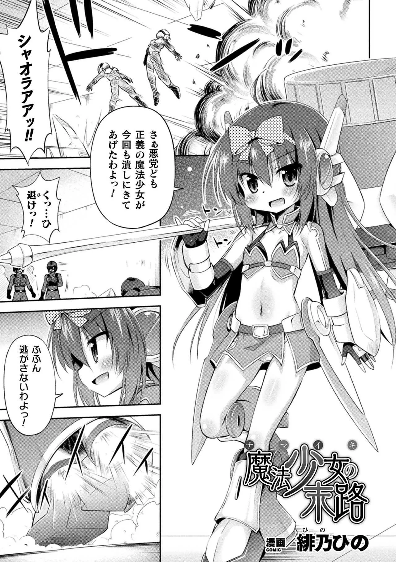 [最果て空間 (緋乃ひの)] ナマイキ魔法少女の末路【単話】