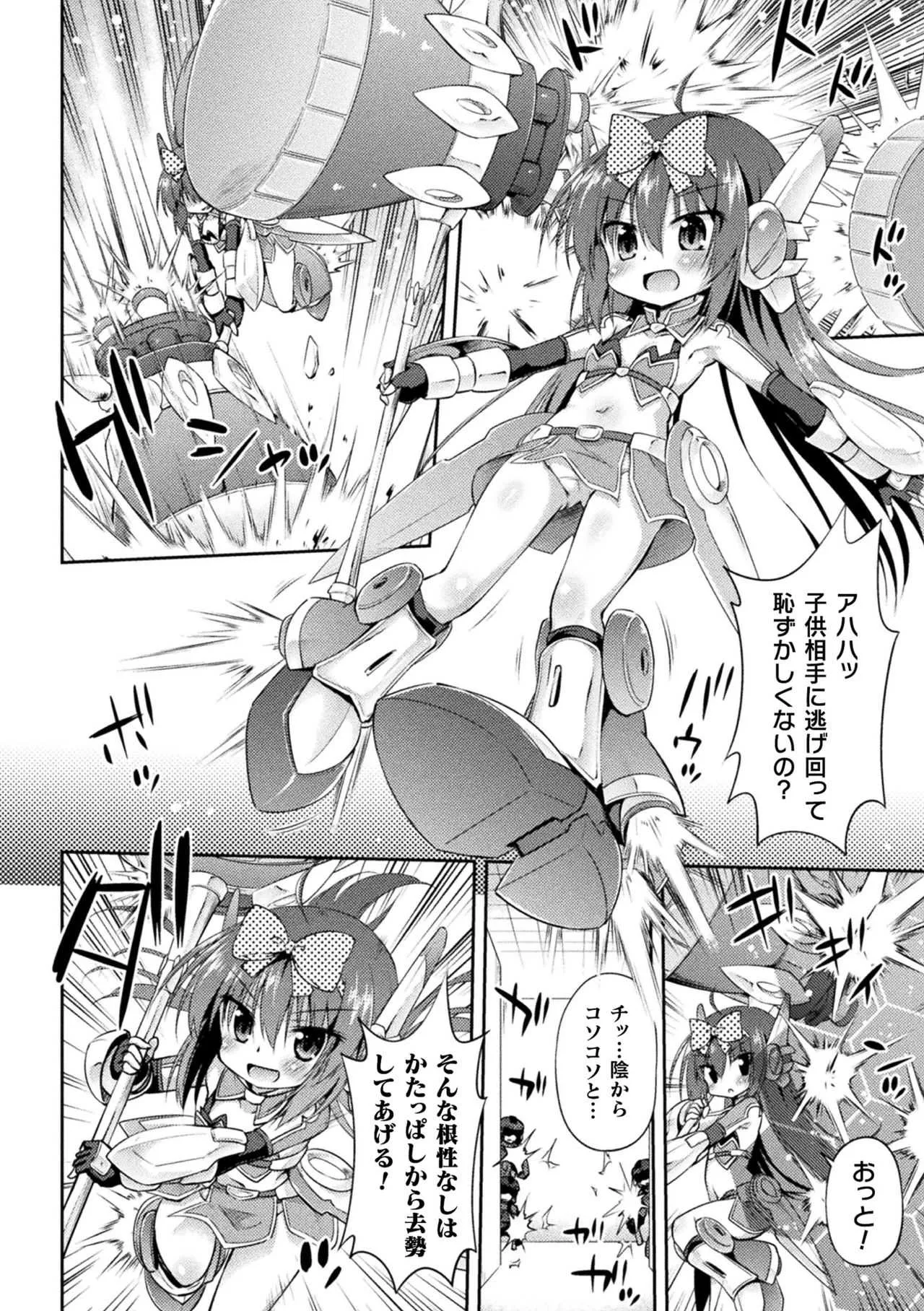 [最果て空間 (緋乃ひの)] ナマイキ魔法少女の末路【単話】_2