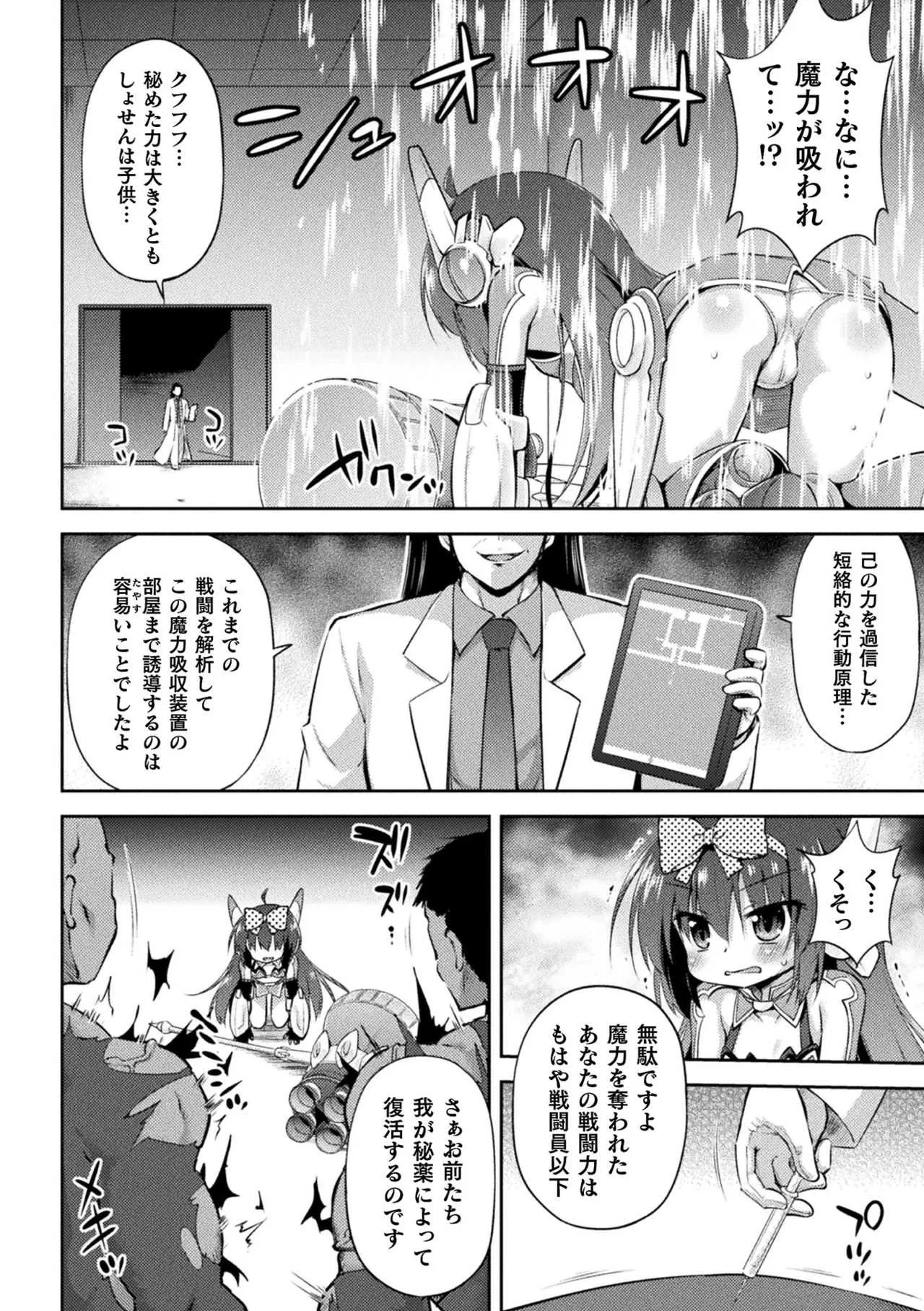 [最果て空間 (緋乃ひの)] ナマイキ魔法少女の末路【単話】_4