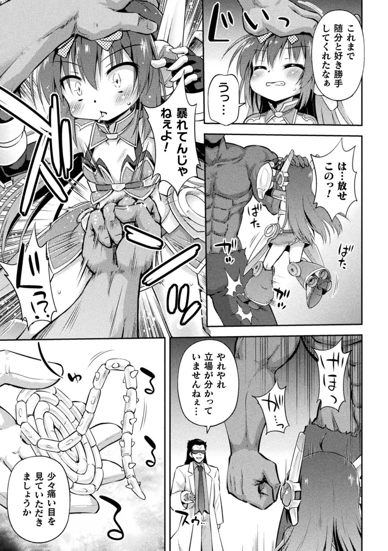 [最果て空間 (緋乃ひの)] ナマイキ魔法少女の末路【単話】_5