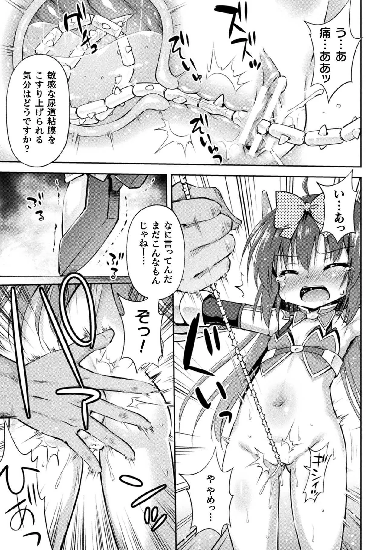 [最果て空間 (緋乃ひの)] ナマイキ魔法少女の末路【単話】_7