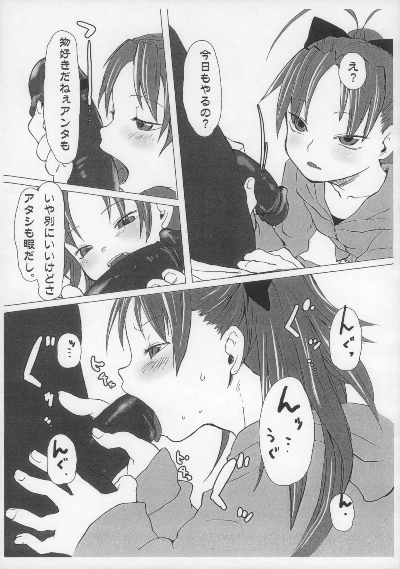 (もう何も恐くない) [忘れカバン (なめ茸)] 杏子ちゃんのえろ本 (魔法少女まどか☆マギカ)_2
