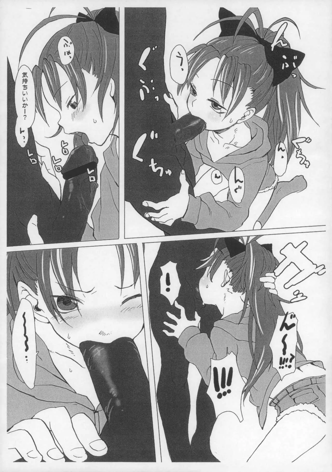 (もう何も恐くない) [忘れカバン (なめ茸)] 杏子ちゃんのえろ本 (魔法少女まどか☆マギカ)_3