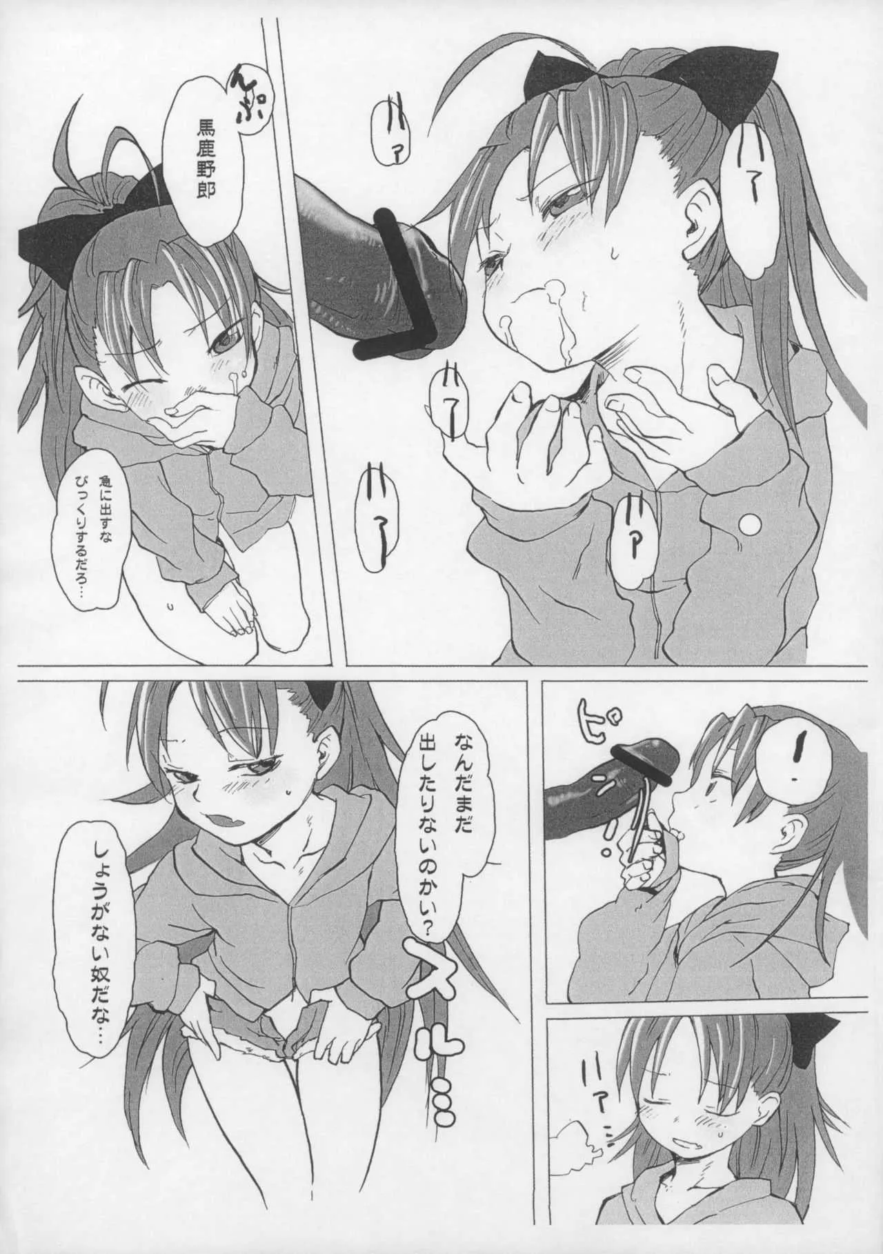 (もう何も恐くない) [忘れカバン (なめ茸)] 杏子ちゃんのえろ本 (魔法少女まどか☆マギカ)_5