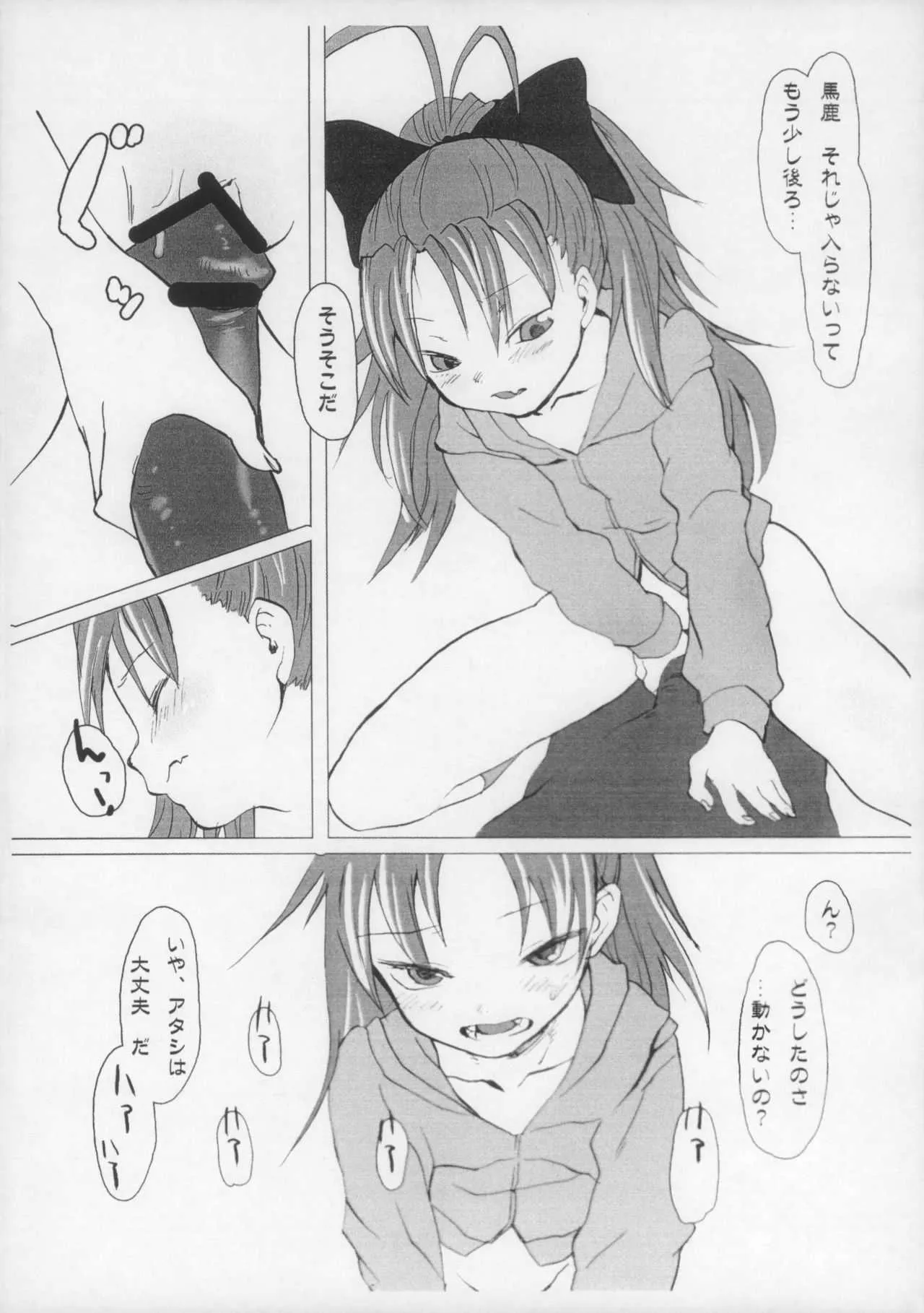 (もう何も恐くない) [忘れカバン (なめ茸)] 杏子ちゃんのえろ本 (魔法少女まどか☆マギカ)_6