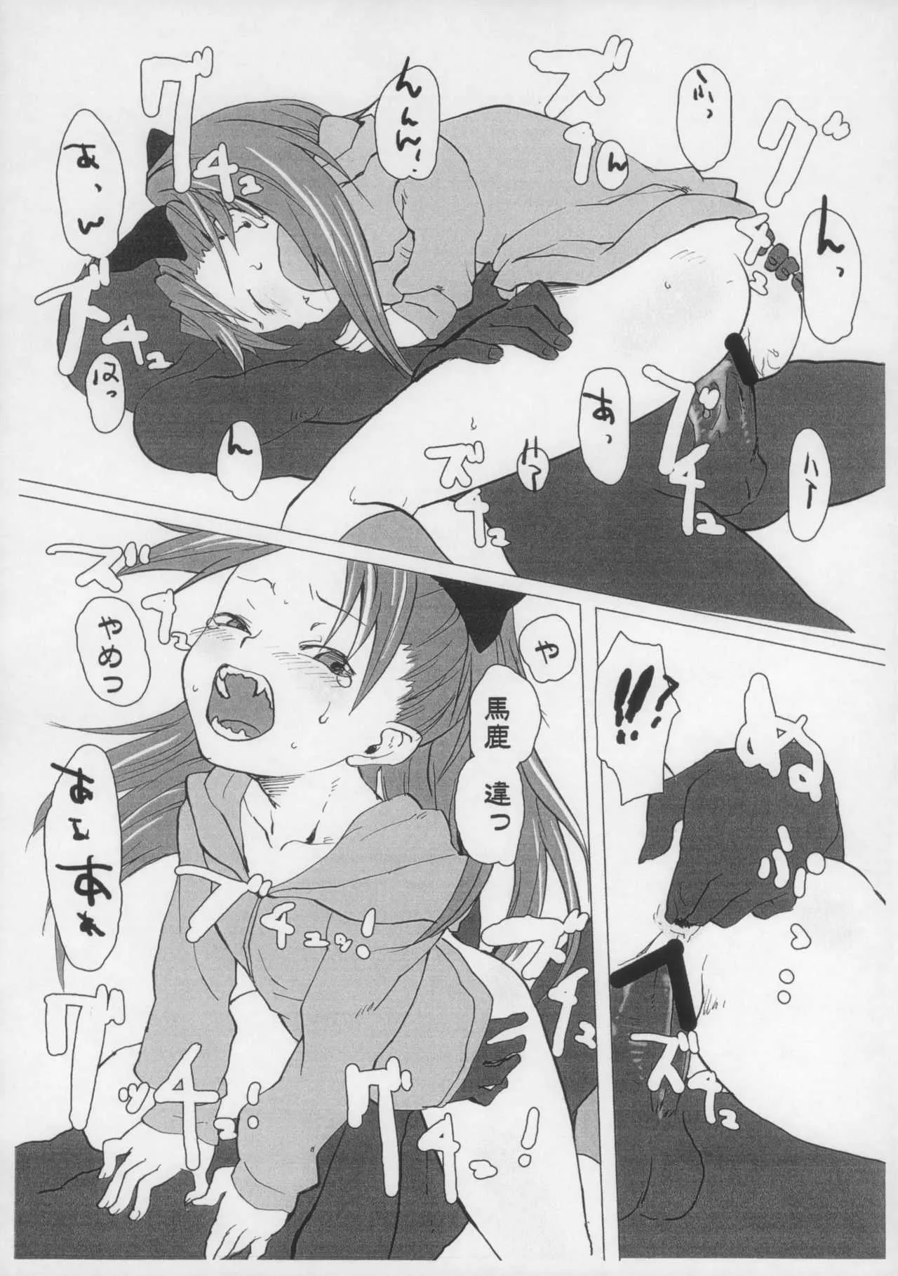 (もう何も恐くない) [忘れカバン (なめ茸)] 杏子ちゃんのえろ本 (魔法少女まどか☆マギカ)_7