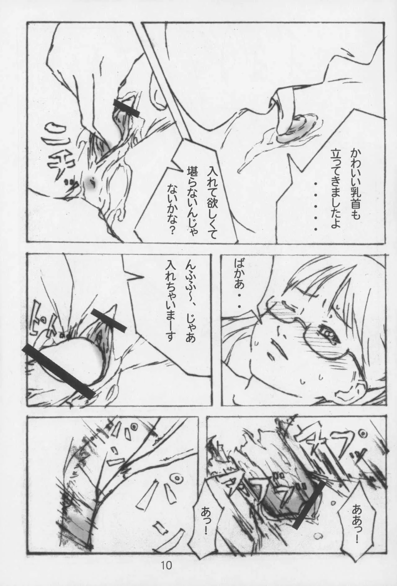 (C66) [しらないおうち (飴鳥)] L・L・L_9