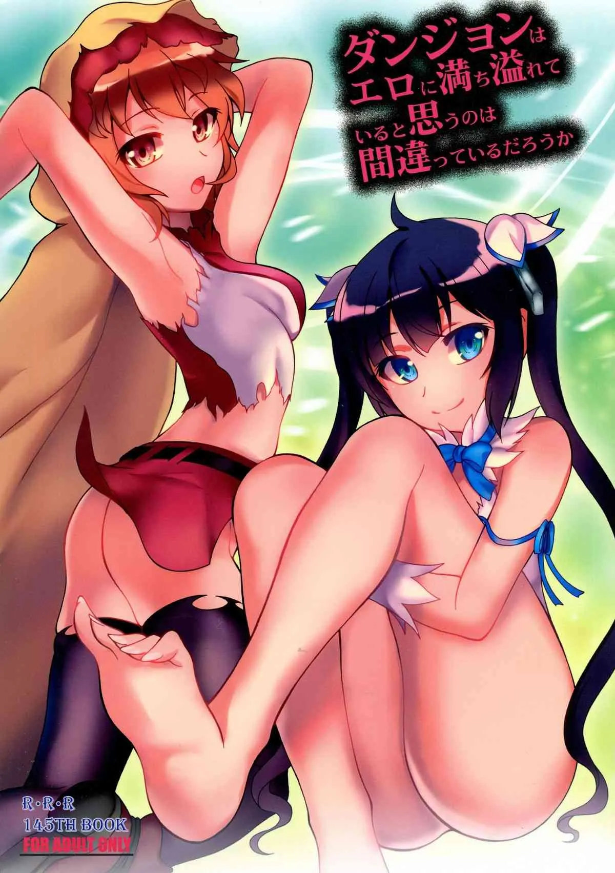 (COMIC1☆9) [RED RIBBON REVENGER (魔公子)] ダンジョンはエロに満ち溢れていると思うのは間違っているだろうか (ダンジョンに出会いを求めるのは間違っているだろうか)
