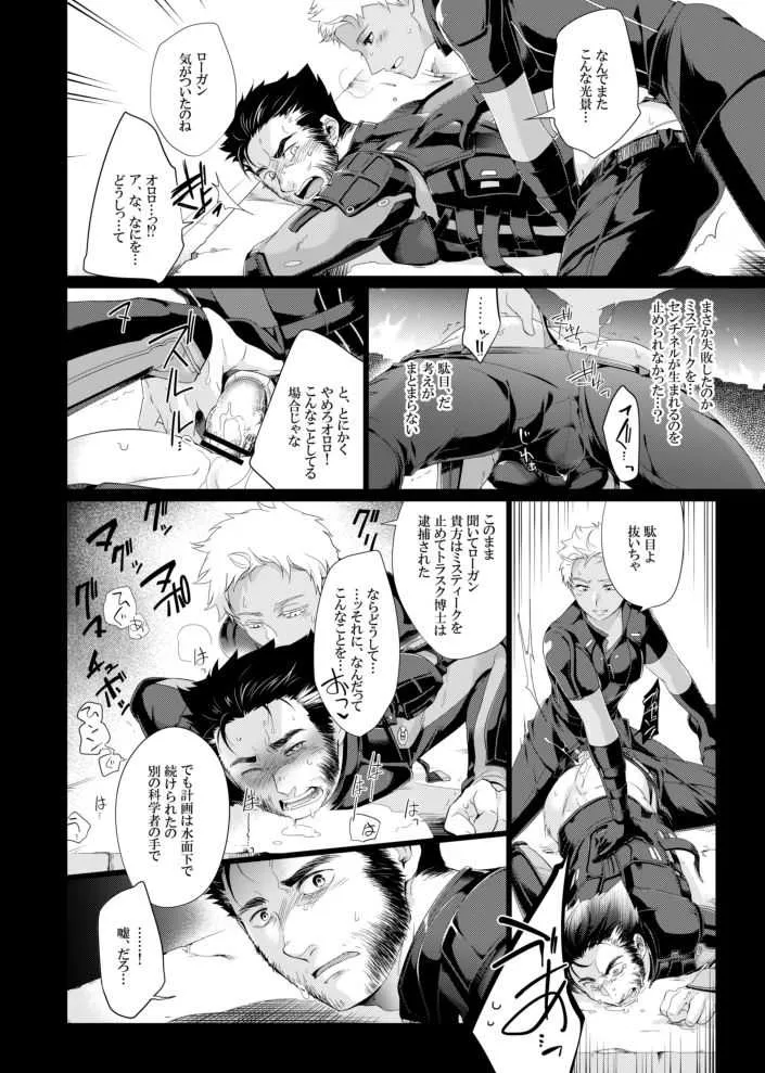 [若飛 (若飛チャック)] FUTURE NONEXISTENT (X-MEN)_6