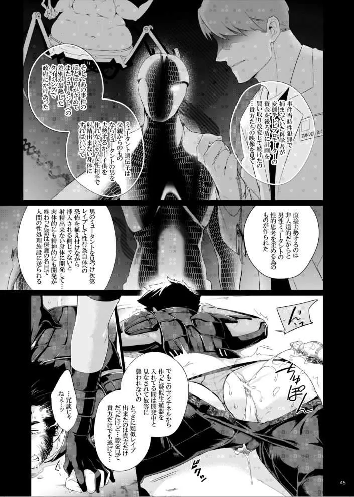 [若飛 (若飛チャック)] FUTURE NONEXISTENT (X-MEN)_7