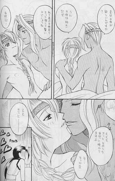 [トロツキスト (華沢れな, 水戸泉)] ワイルドで行こう。 (ゼノギアス)_10