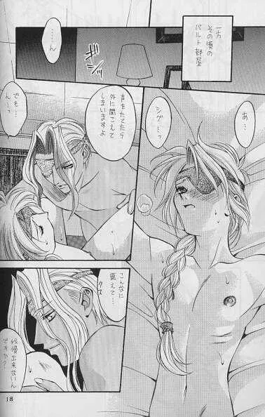 [トロツキスト (華沢れな, 水戸泉)] ワイルドで行こう。 (ゼノギアス)_2