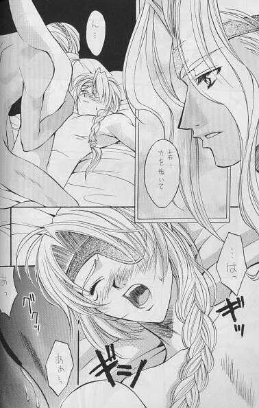 [トロツキスト (華沢れな, 水戸泉)] ワイルドで行こう。 (ゼノギアス)_4