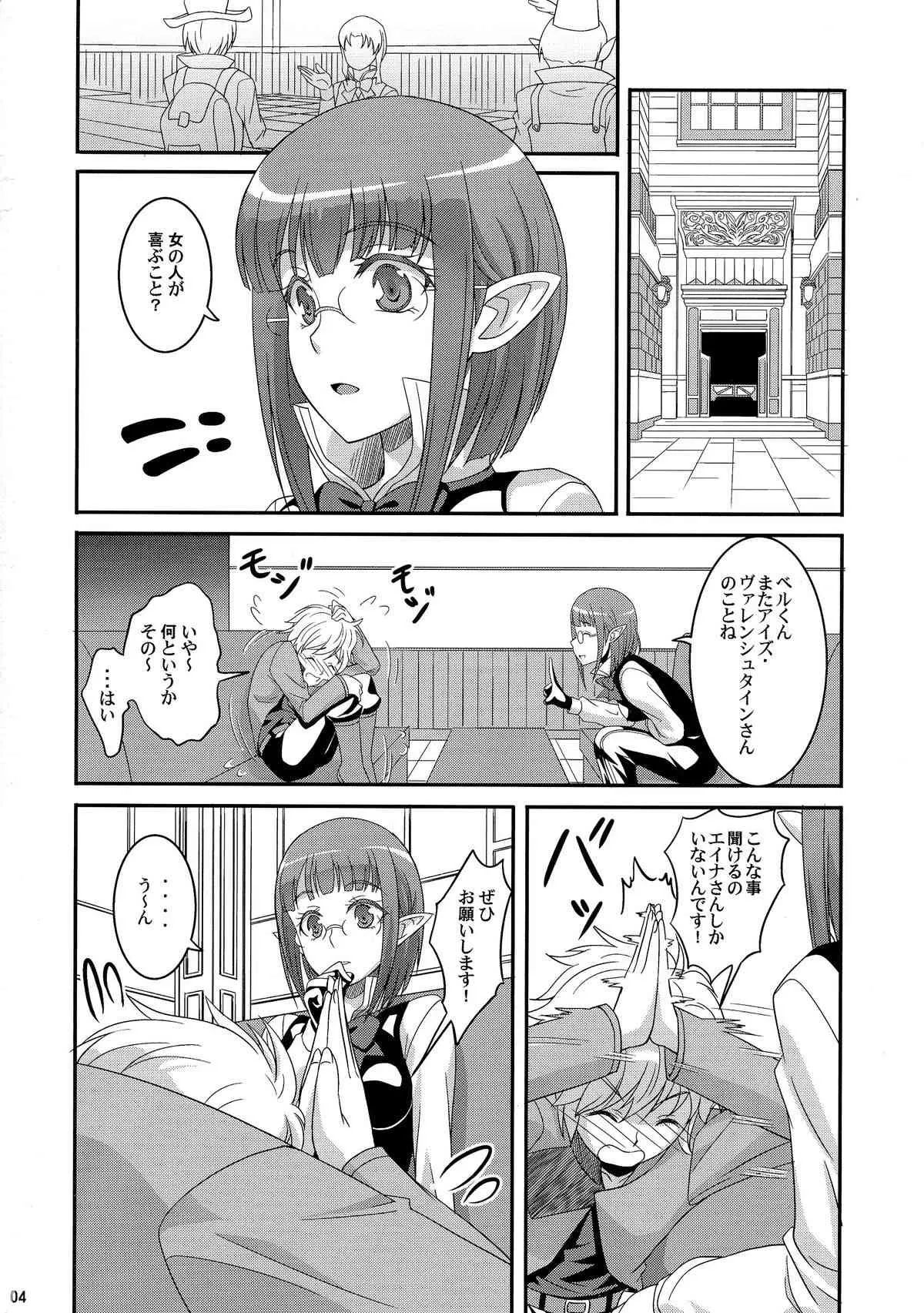 [A-Lucky☆村重の乱 (アラーキー村重)] Special Lesson (ダンジョンに出会いを求めるのは間違っているだろうか)_4