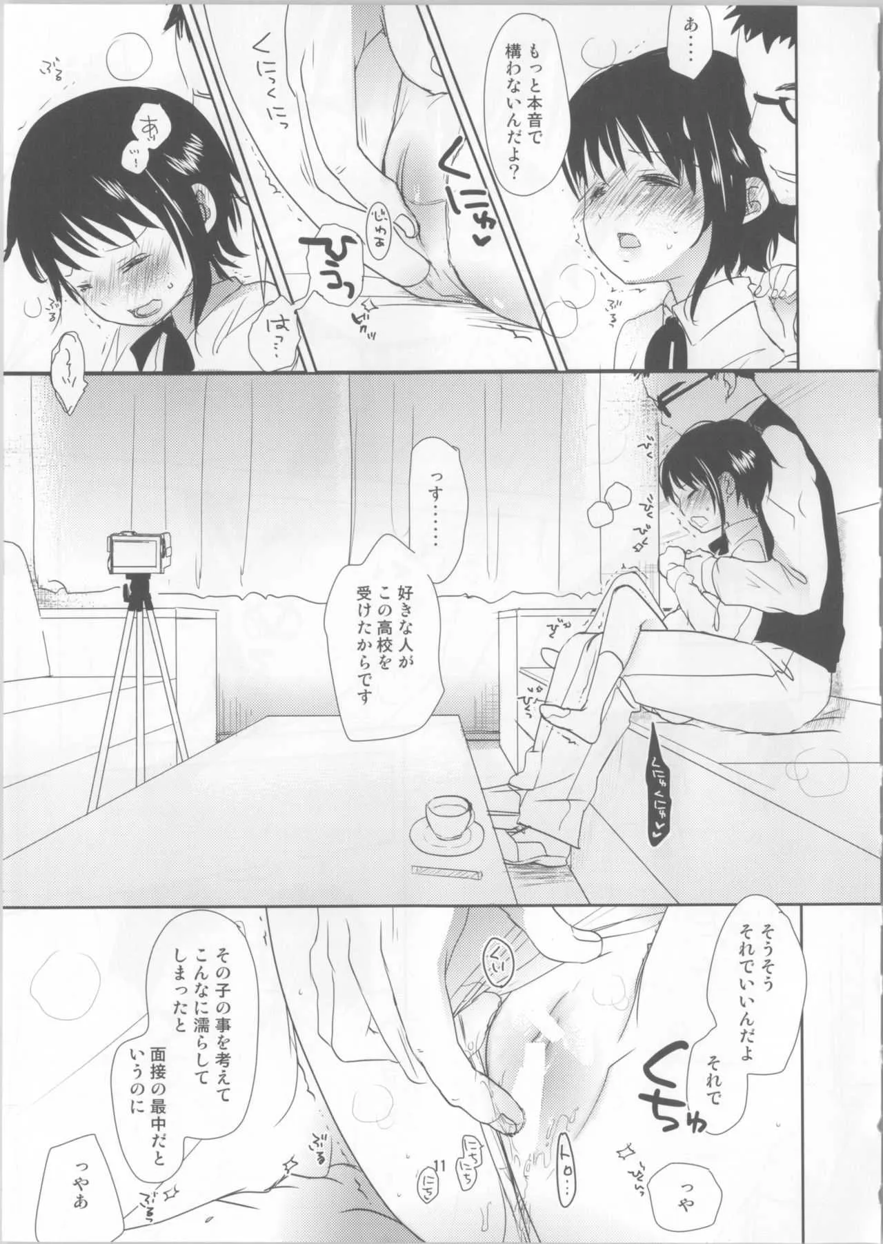 (C85) [おかだ亭 (岡田コウ)] 小野寺小咲はこうして受験に成功しました。 (ニセコイ)_10