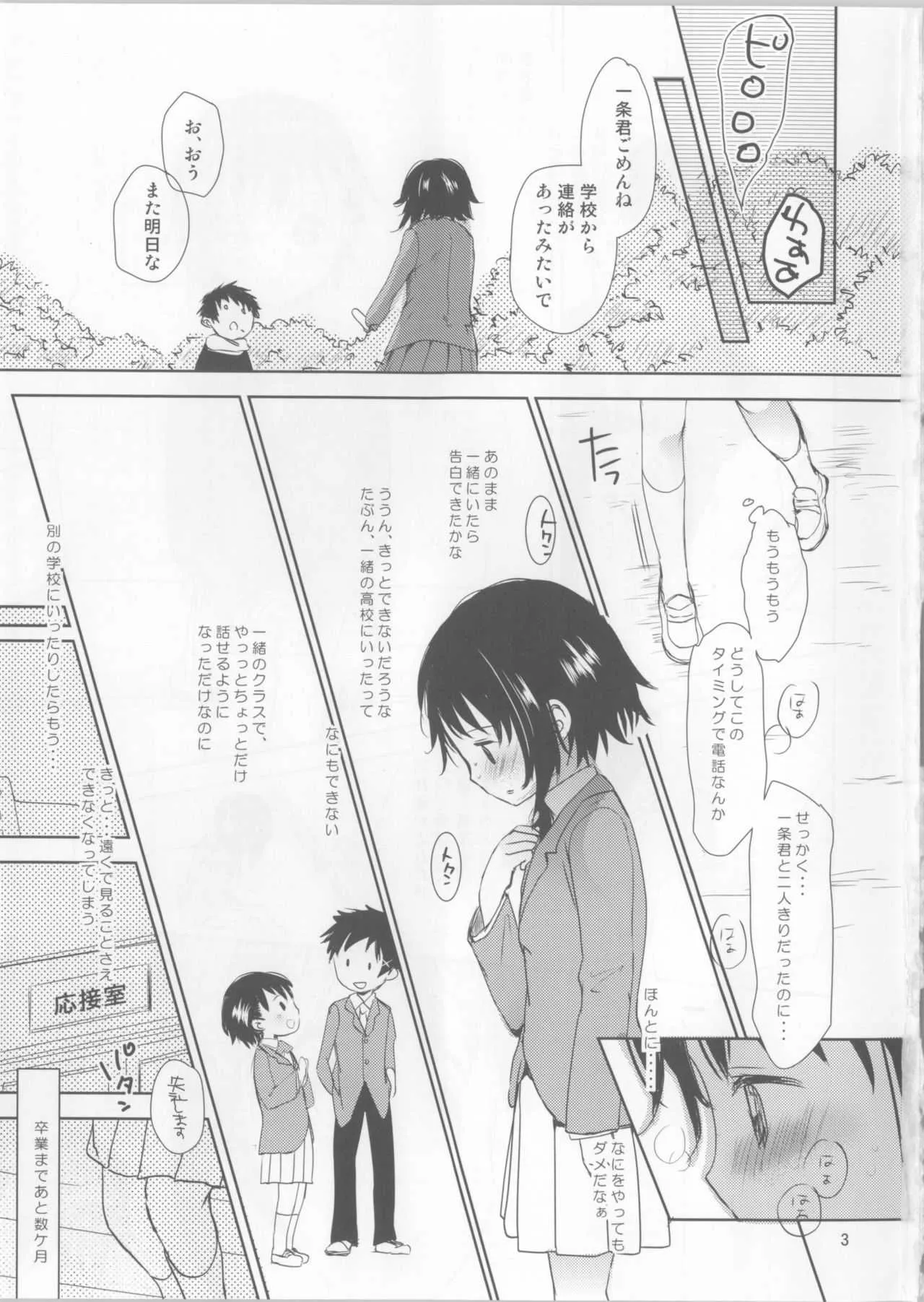 (C85) [おかだ亭 (岡田コウ)] 小野寺小咲はこうして受験に成功しました。 (ニセコイ)_2
