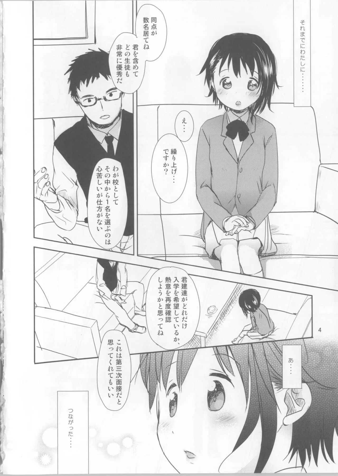 (C85) [おかだ亭 (岡田コウ)] 小野寺小咲はこうして受験に成功しました。 (ニセコイ)_3
