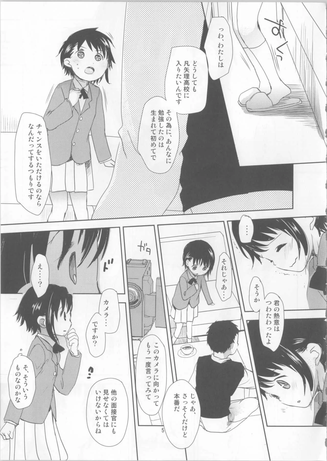 (C85) [おかだ亭 (岡田コウ)] 小野寺小咲はこうして受験に成功しました。 (ニセコイ)_4