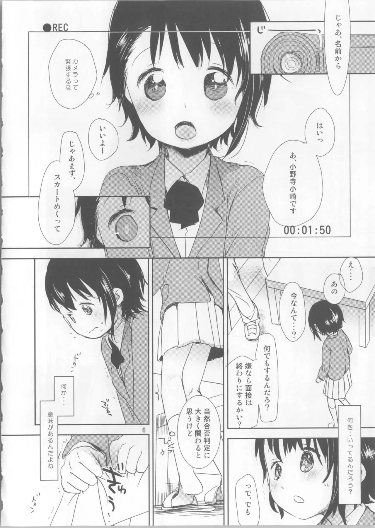 (C85) [おかだ亭 (岡田コウ)] 小野寺小咲はこうして受験に成功しました。 (ニセコイ)_5
