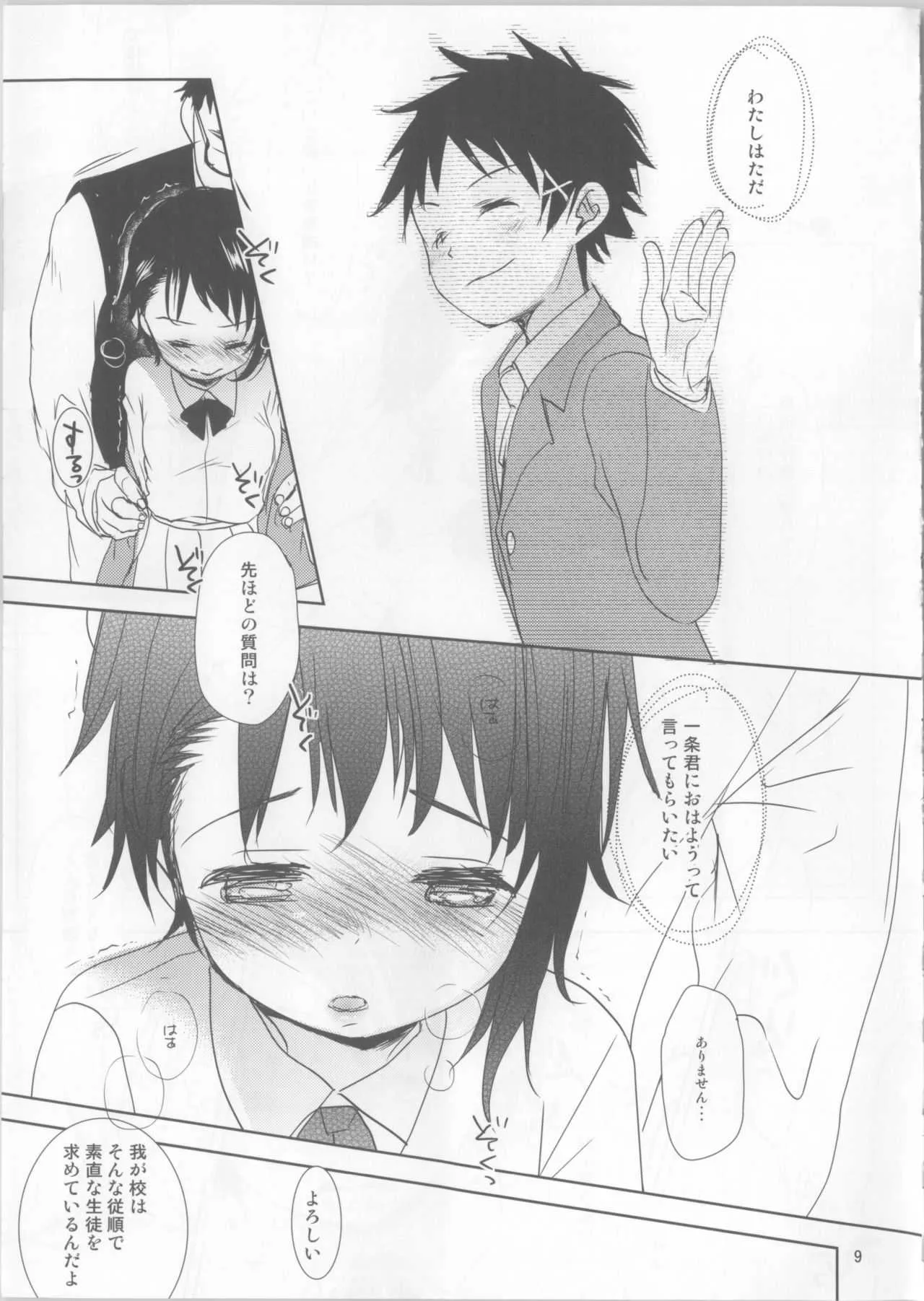 (C85) [おかだ亭 (岡田コウ)] 小野寺小咲はこうして受験に成功しました。 (ニセコイ)_8