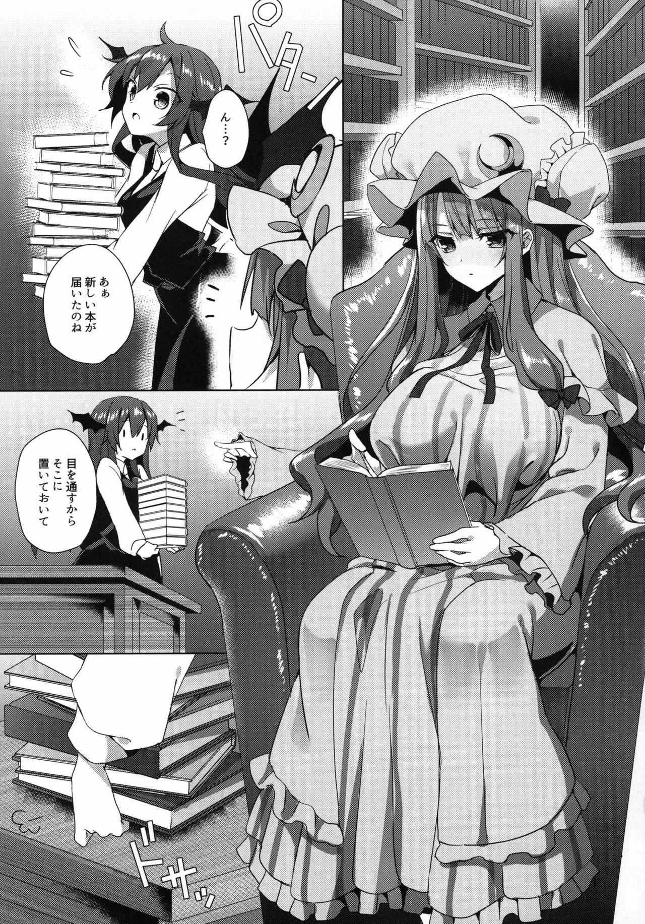 (C96) [NERCO (恋河ミノル)] 本と触手と大図書館 (東方Project)_2