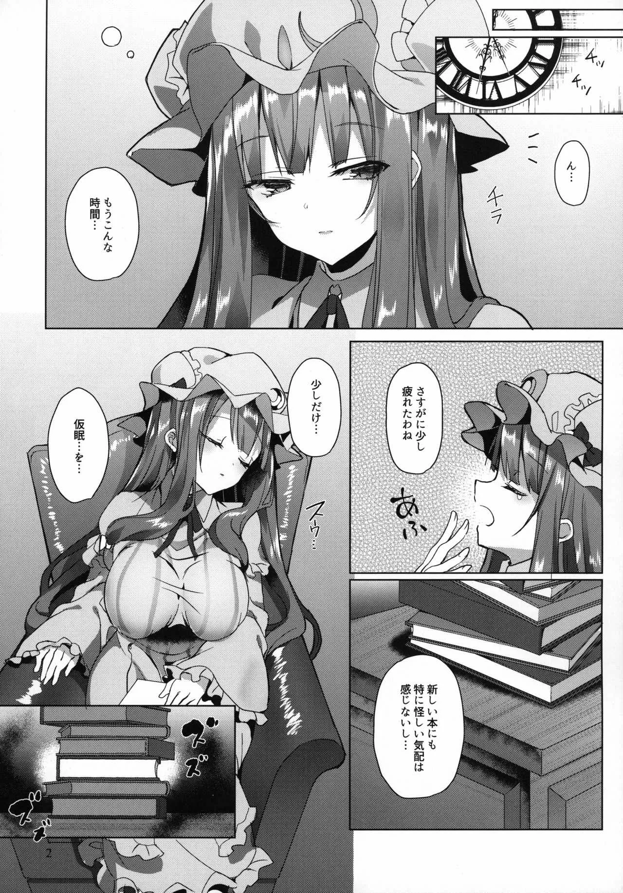 (C96) [NERCO (恋河ミノル)] 本と触手と大図書館 (東方Project)_3