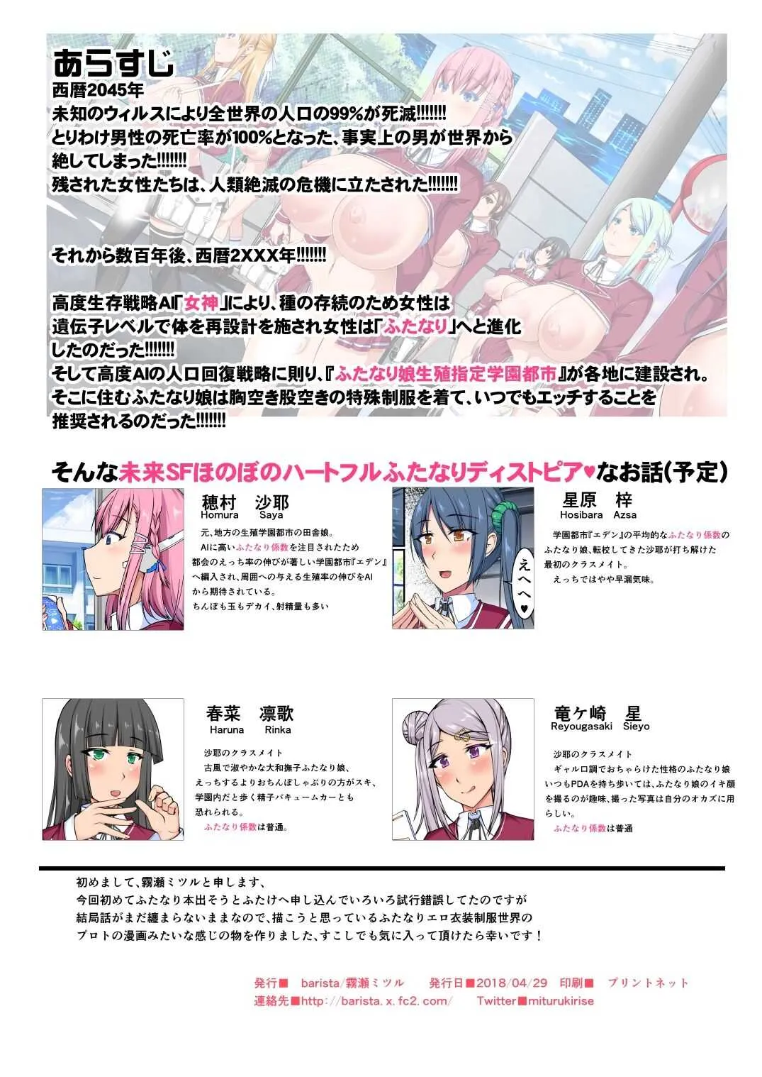 [barista (霧瀬ミツル)] ふたケで出したフタナリ漫画＋ふたなりCG集の夢の残骸_3