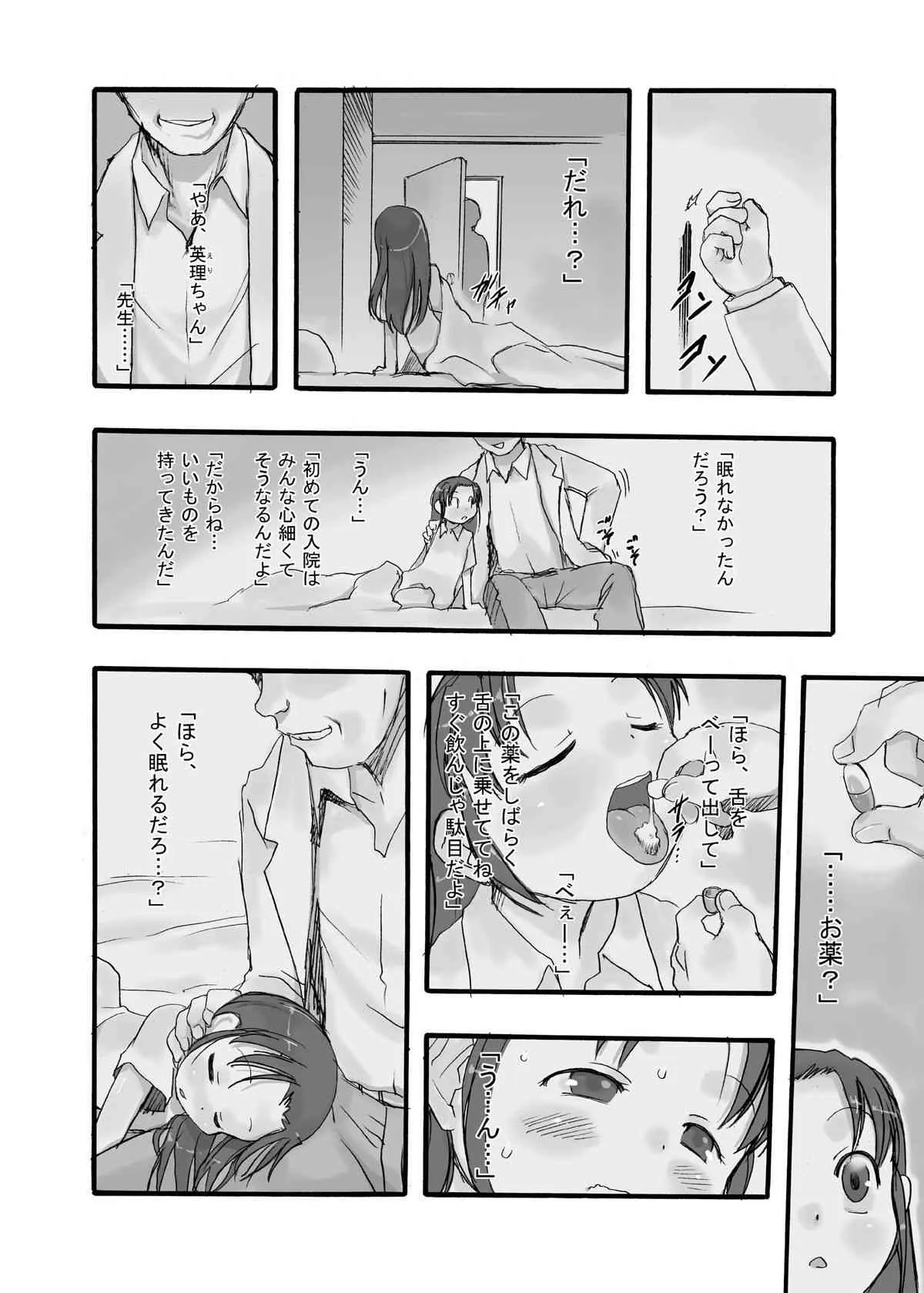 [P.A.Project (てるき熊)] 検査入院1 完全版 [DL版]_3