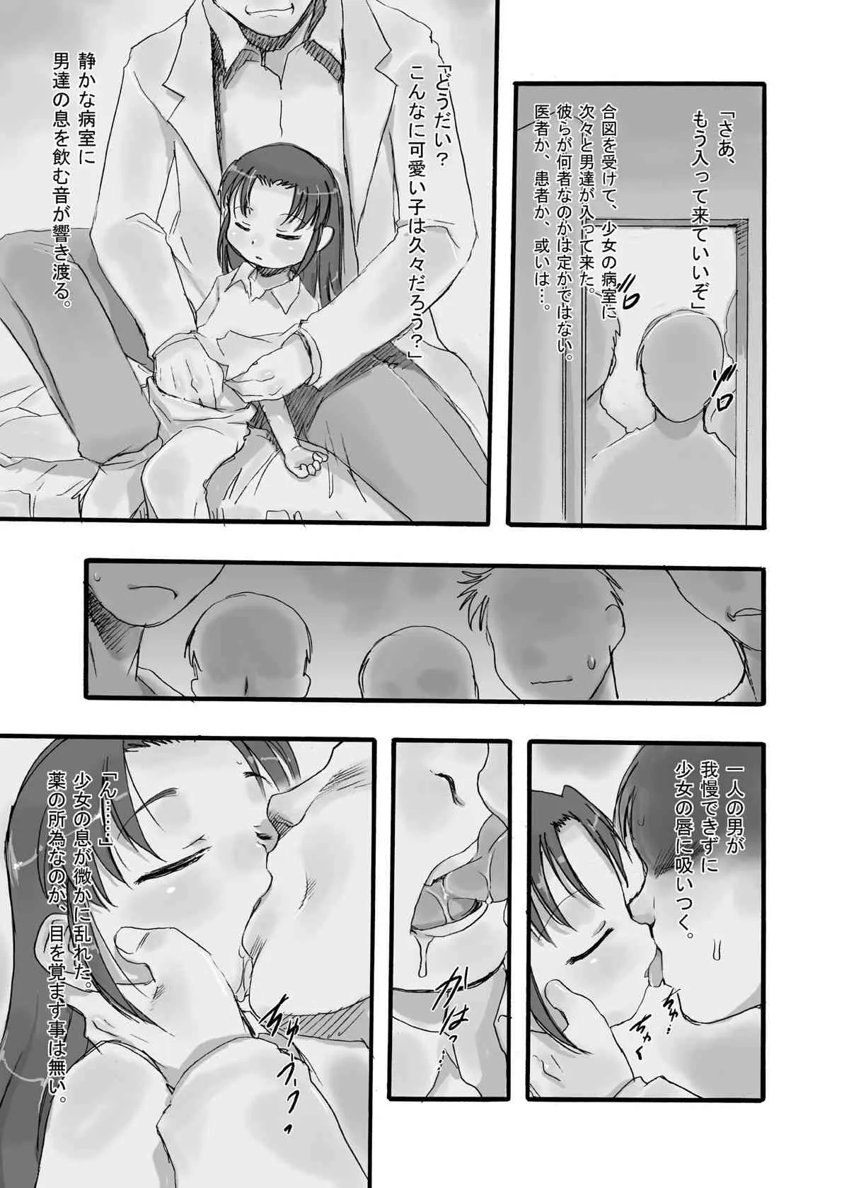 [P.A.Project (てるき熊)] 検査入院1 完全版 [DL版]_4