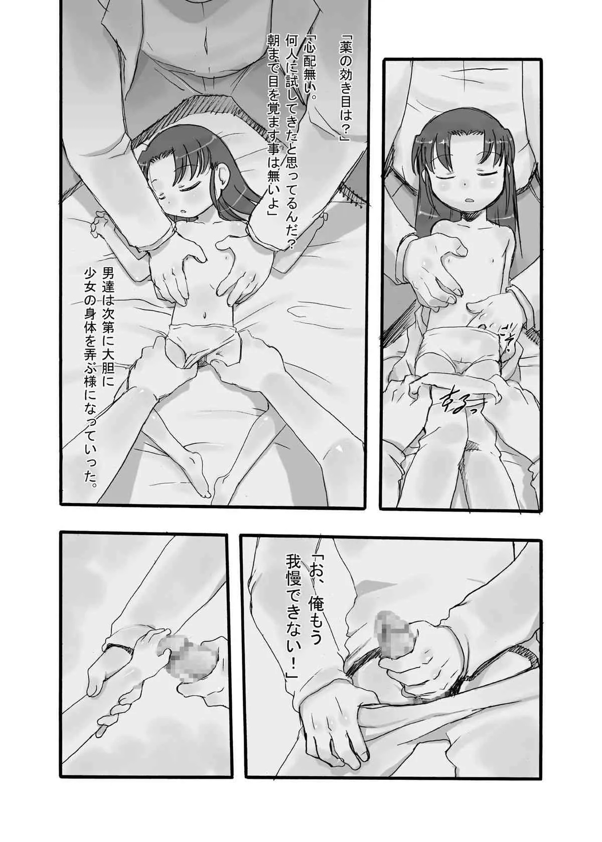 [P.A.Project (てるき熊)] 検査入院1 完全版 [DL版]_5