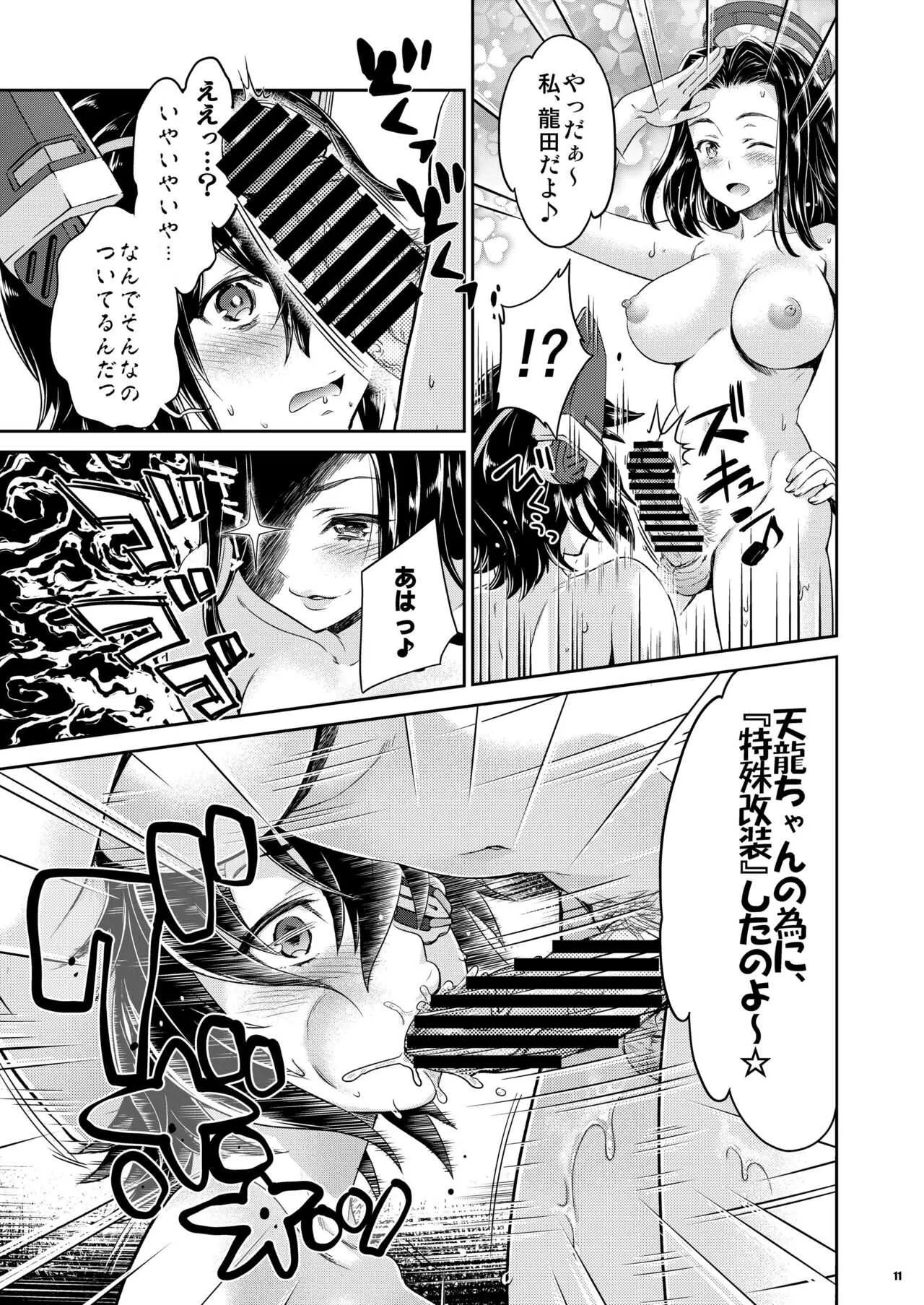 [FANGS (うめ丸)] 処女天龍×ふたなり龍田 (艦隊これくしょん -艦これ-) [DL版]_10