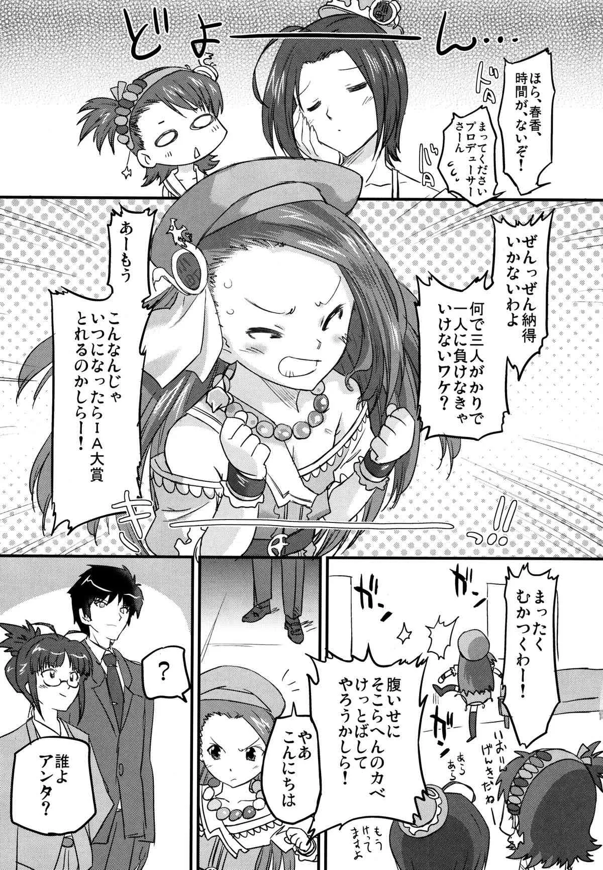 [おおた堂 (おおたたけし)] キューティーろんろん (アイドルマスター) [DL版]