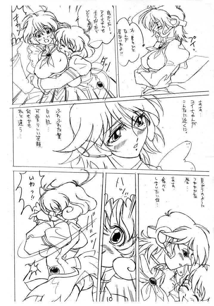 (C61) [papow屋 (中宮伍美)] YUI.CORRE VOL.2 (コレクターユイ)_9