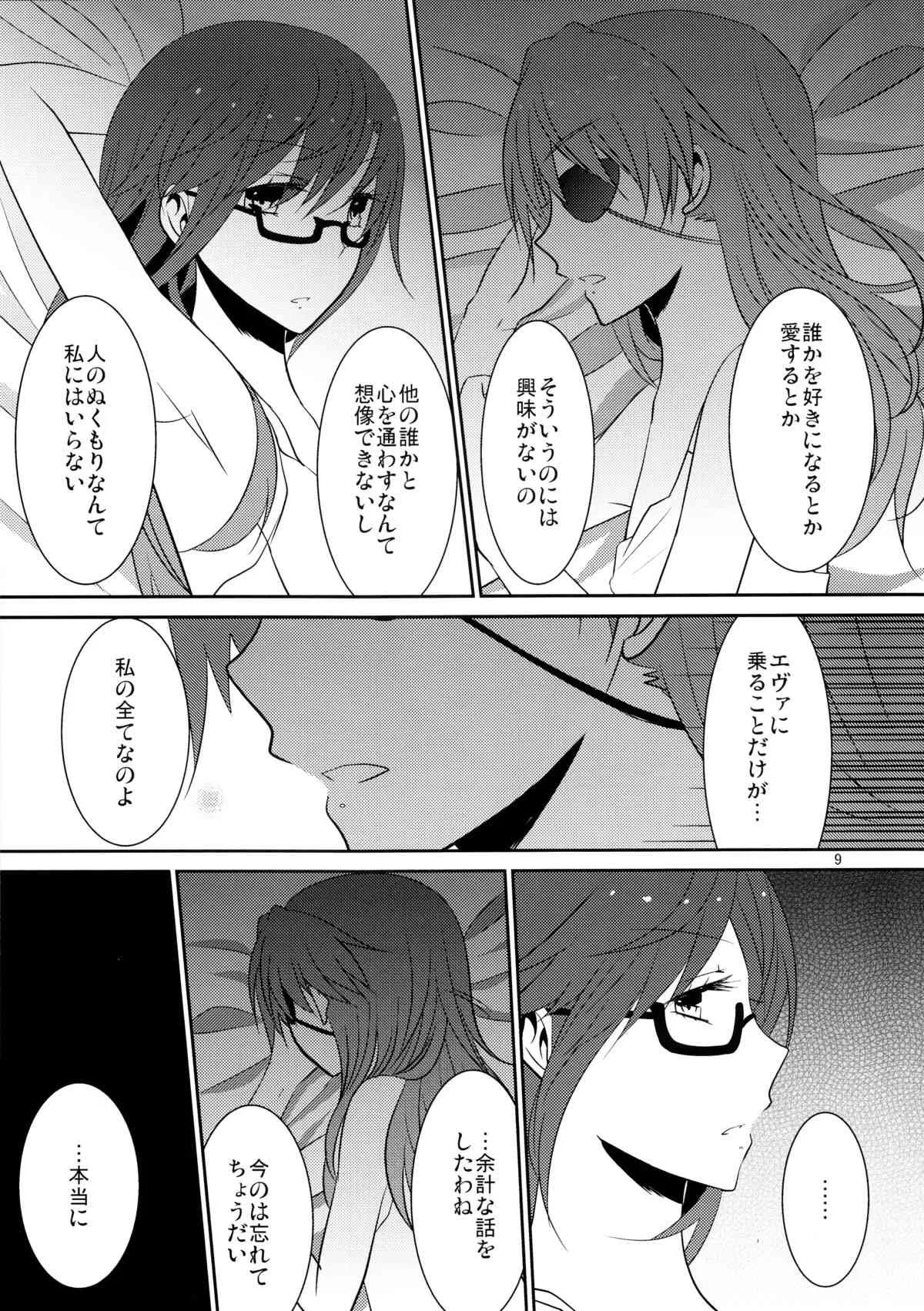 (C83) [434 Not Found (isya)] 心、繋げて (新世紀エヴァンゲリオン)_4