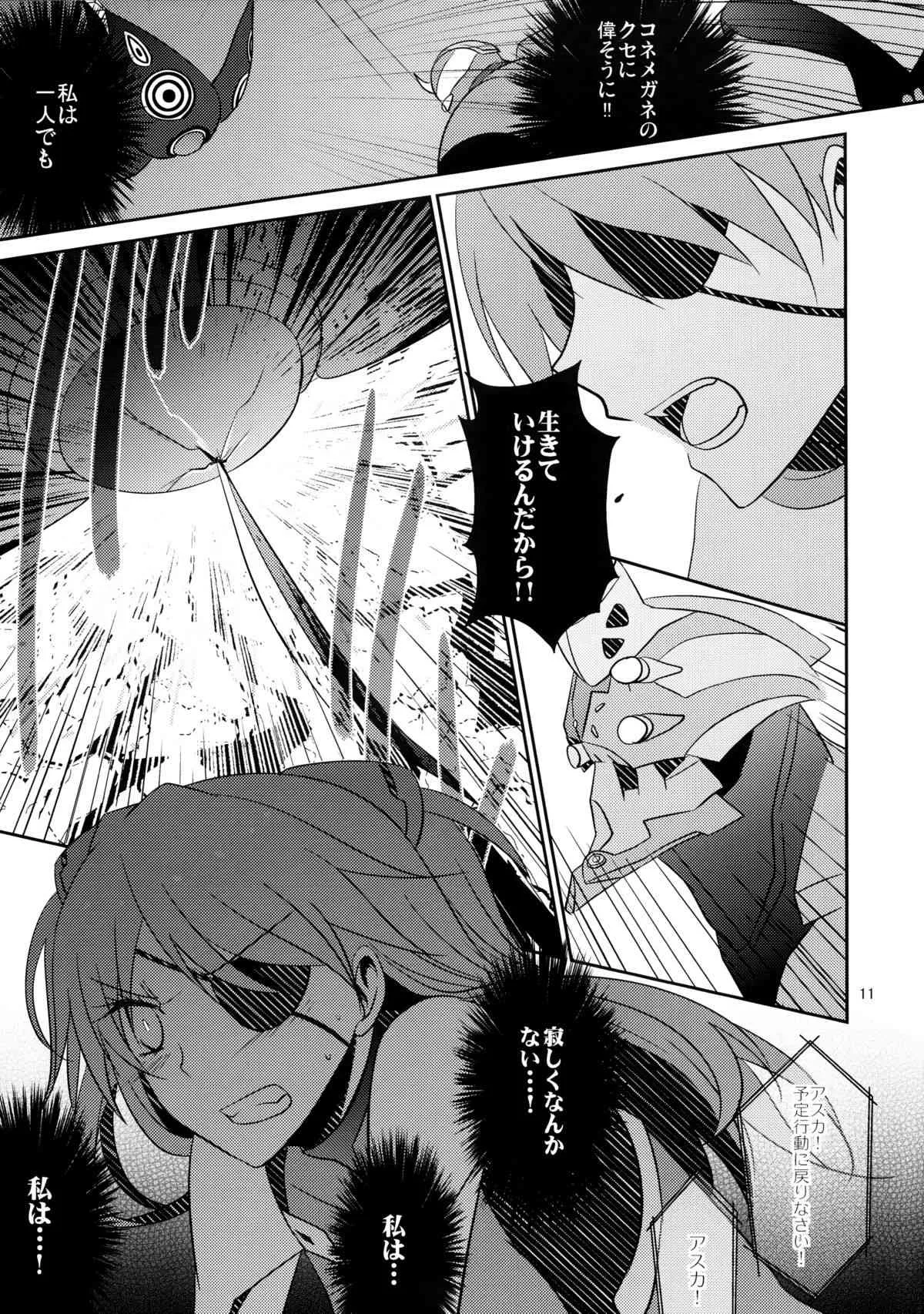 (C83) [434 Not Found (isya)] 心、繋げて (新世紀エヴァンゲリオン)_5