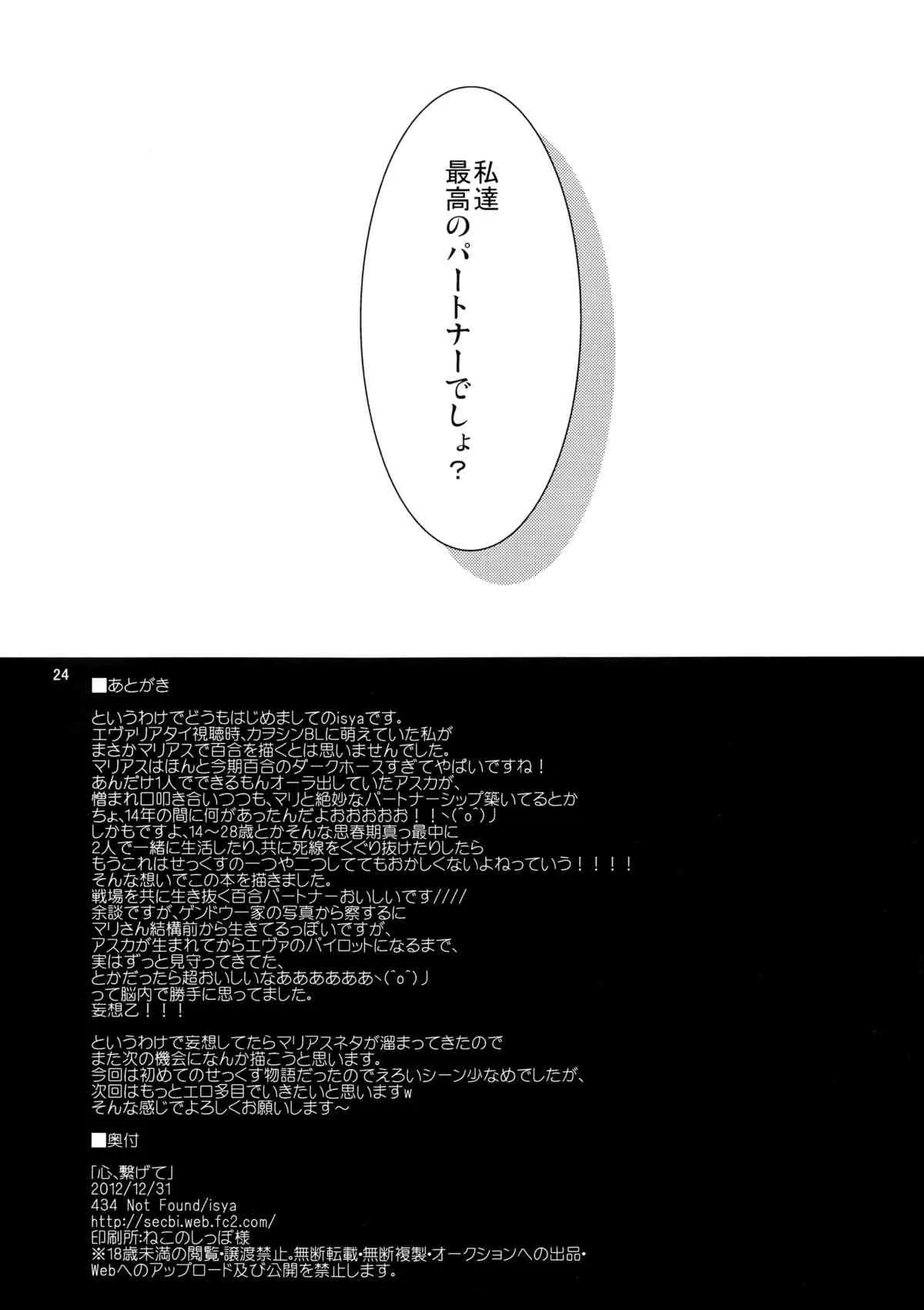 (C83) [434 Not Found (isya)] 心、繋げて (新世紀エヴァンゲリオン)_10