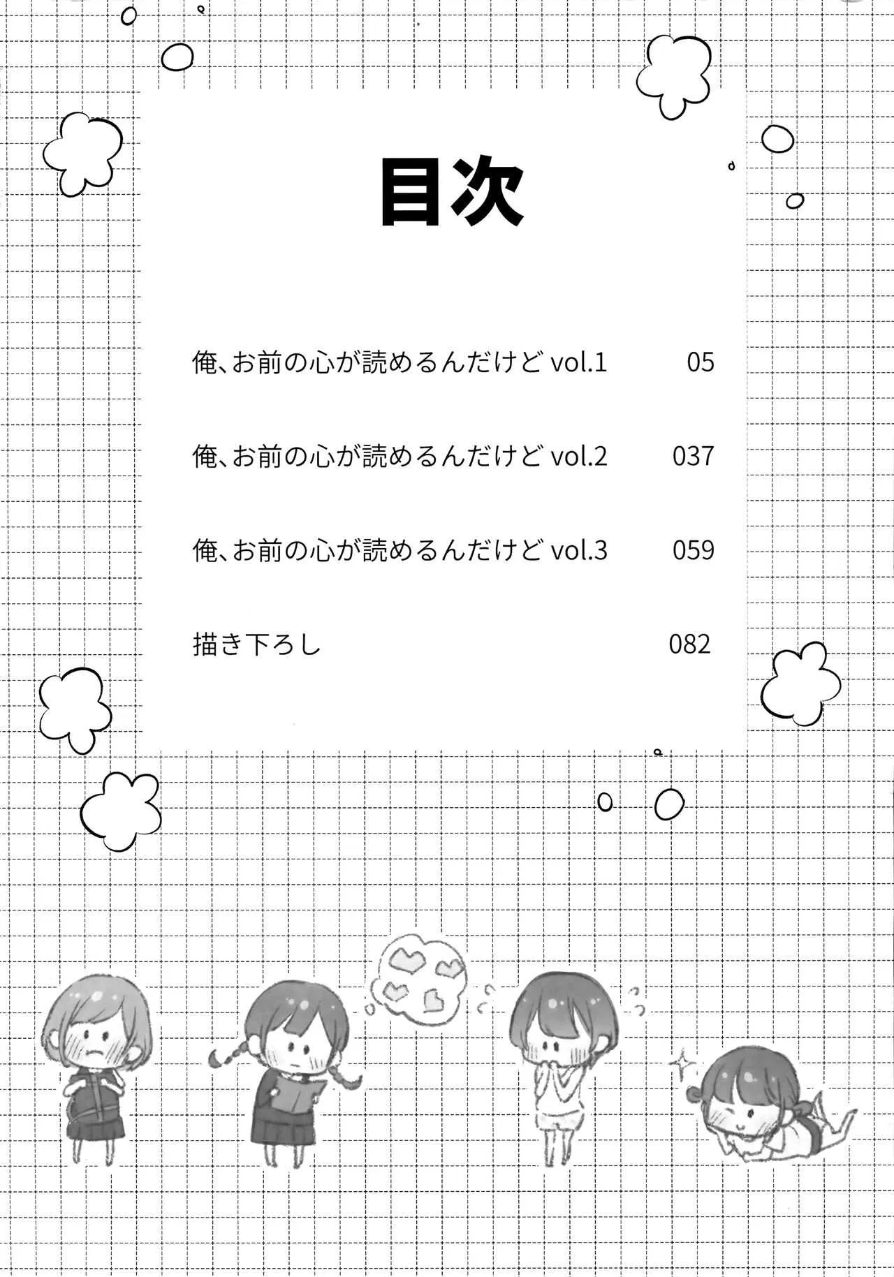 (C96) [Batsu freak (清宮涼)] ここよめ総集編_3