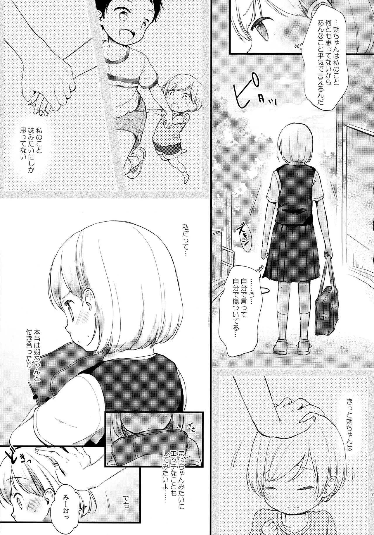 (C96) [Batsu freak (清宮涼)] ここよめ総集編_6