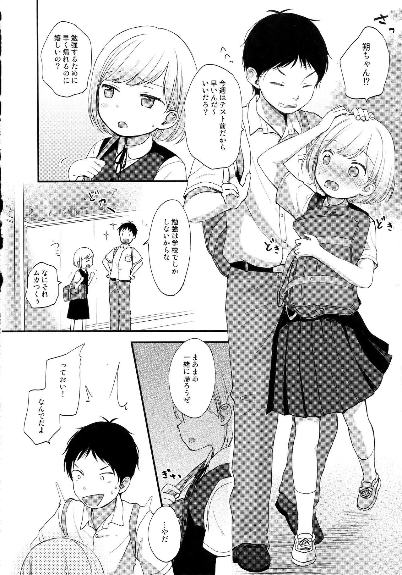 (C96) [Batsu freak (清宮涼)] ここよめ総集編_7