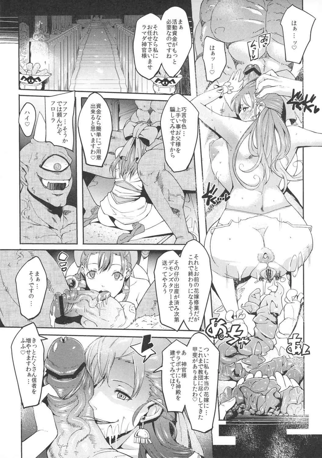 (C81) [aka(せぼい)] Bridal Train (ドラゴンクエスト5)_2