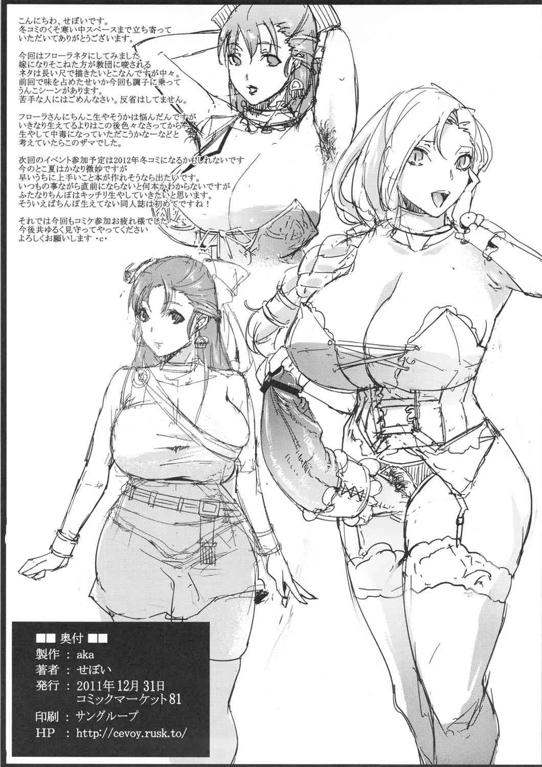 (C81) [aka(せぼい)] Bridal Train (ドラゴンクエスト5)_3