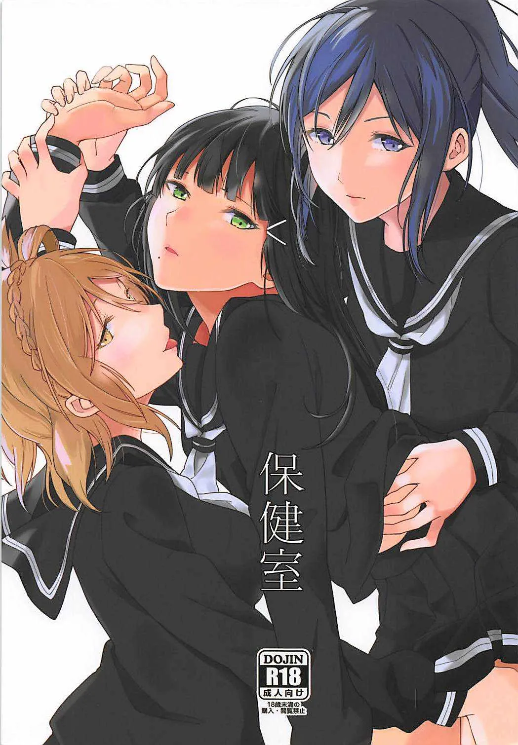 (C93) [戦いの軌跡 (戦友)] 保健室 (ラブライブ! サンシャイン!!)