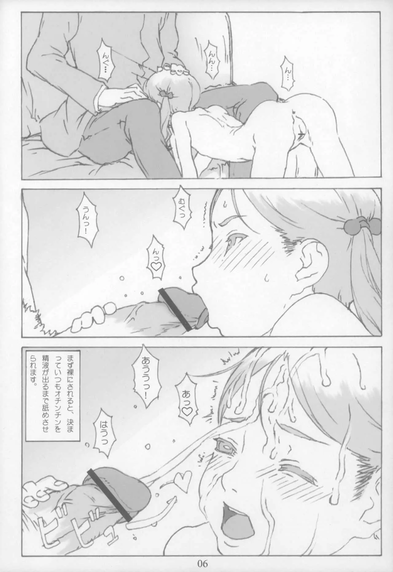 (C70) [しらないおうち (飴鳥)] LLL.05_5