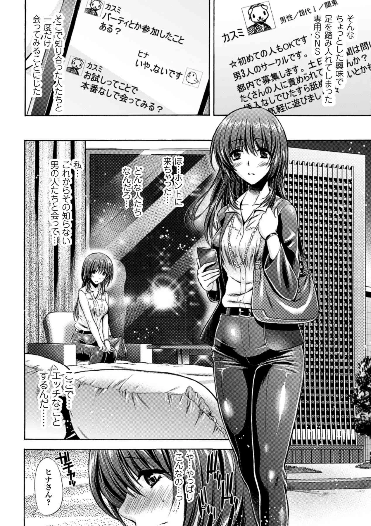 [アンソロジー] 僕らのオナホになったお姉さんたち Vol.1_2