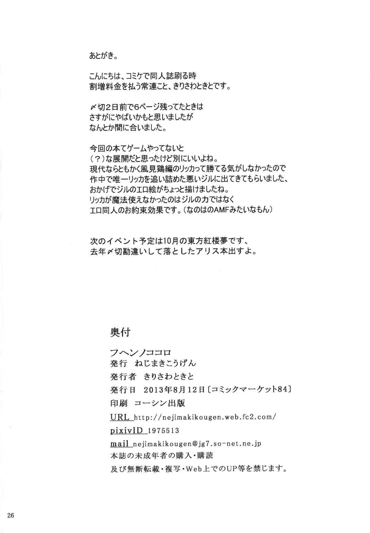 (C84) [ねじまきこうげん (きりさわときと)] フヘンノココロ (D.C.III～ダ・カーポIII～)_9