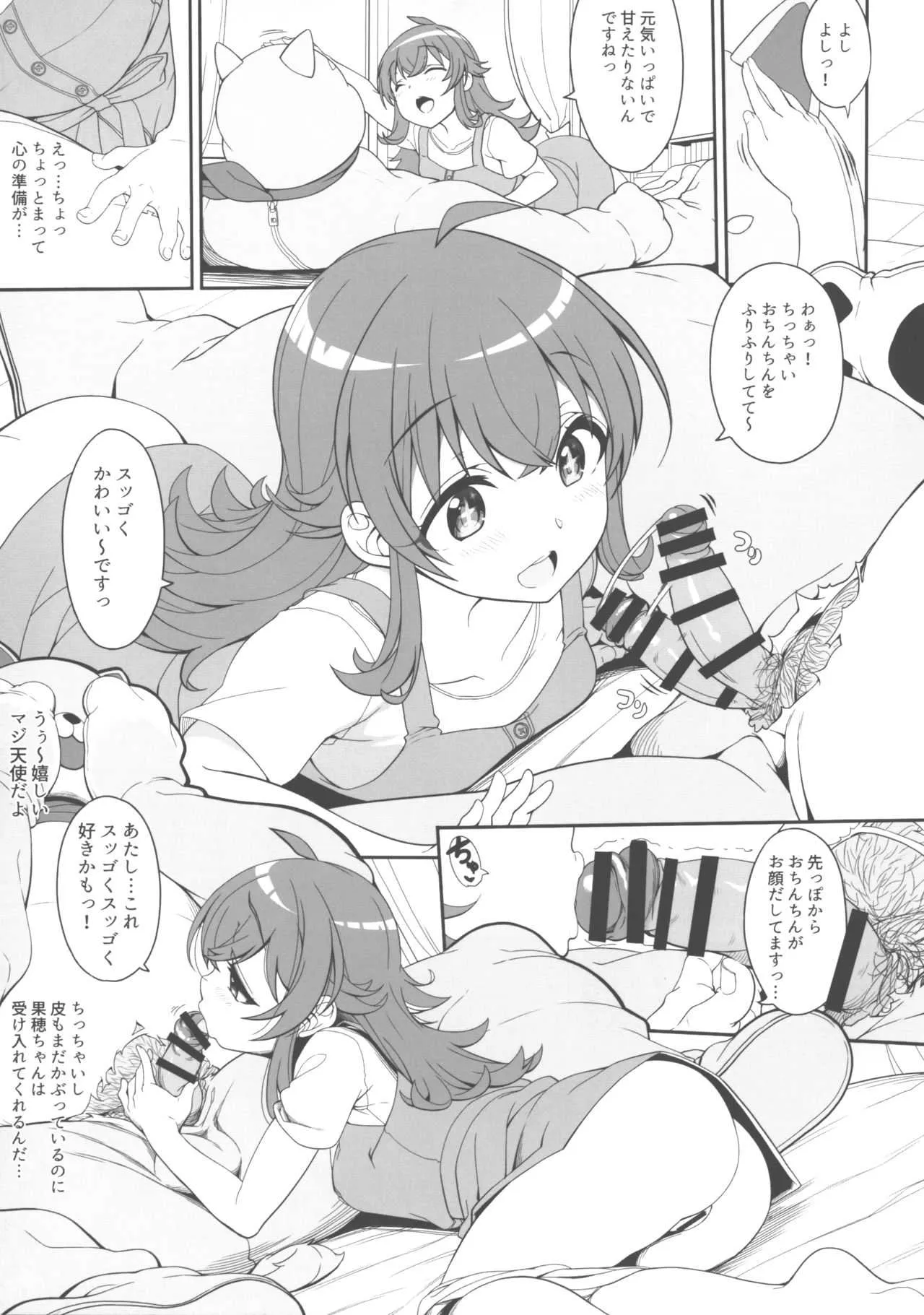 (C96) [木鈴亭 (木鈴カケル、コウリ)] 目覚めたらマメ丸になってた俺に果穂ちゃんとのコミュが発生した (アイドルマスター シャイニーカラーズ)_3