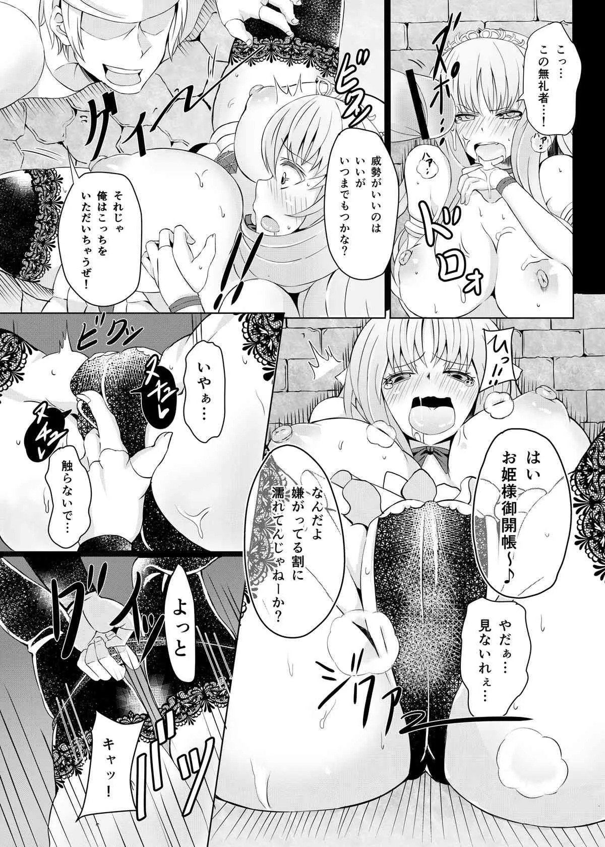 [赤館 (俵緋龍)] 上手な姫の堕とし方 (オリジナル)
